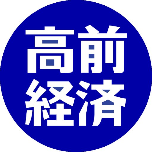 高崎前橋経済新聞のネタ、編集部関連の情報をつぶやいています。