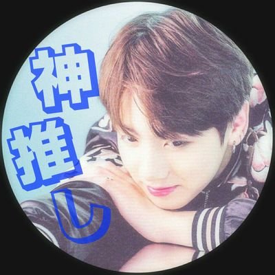 army___2003's profile picture. 03 BTS ((マンネライン))