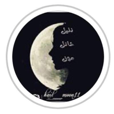 HailAskhail's profile picture. #اسأل_حائل حساب يساعدك في مدينة حائل