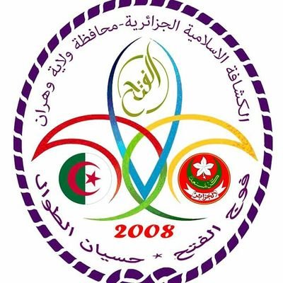 ‏نحن فوج الفتح للكشافة الاسلامية الجزائرية نسعى للتميز في تربية الفتية والشباب لاعداد المواطن الايجابي بمصداقية كبيرة واداء عالي لريادة مجتمعية