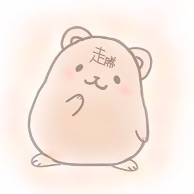走勝(はむっクマ)ゲーム垢さんのプロフィール画像