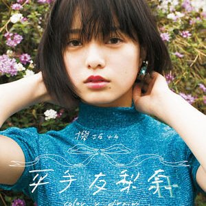 fone_free's profile picture. 20歳 / 女子大生3回👩‍🎓 / 欅坂大ファン/ てち推し❤️ / フォロバ100%です！/#欅坂ファンと繋がりたい/#てち推しと繋がりたい/#ライブ行きたい