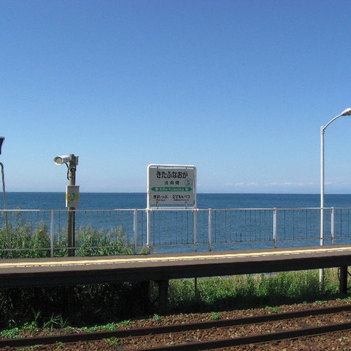 1日2回駅画像をアップしています。完全FollowBack.

This bot emits pictures of railway stations on my own website at random 2 times a day. please enjoy railway station in Japan.