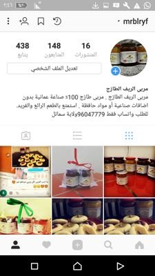 mrblryf's profile picture. مربى بصناعة عمانية١٠٠٪ طازج طبيعي وصحي نصنعه من أجود أنواع الفواكه الطازجة😍. تواصلوا معنا على 96047779 او زوروا حسابنا الانتسجرام (مربى الريف الطازج).