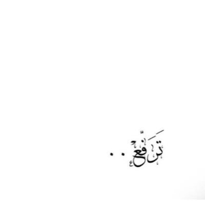 بعضاً مني.. مثير للجدل اما كثيري المتبقي فهو مألوف بشكل غريب ! اؤمن بالوسطية في كل الامور ولا افهم المتطرفين. يوما ماسيكون لي حساب VERIFIED