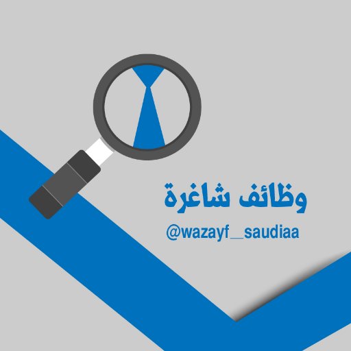 وظائف خالية في السعودية نصائح للمتقدمين علي وظائف
#نصائح #وظائف #وضائف_خالية #بيئة_عمل_صحية #توظيف