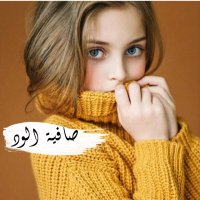 صافيـــة الــــود 💔💔 (@bm10011) 's Twitter Profile