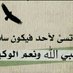 فوضت امري لله (@ameramer198471) Twitter profile photo فوضت امري لله (@ameramer198471) Twitter profile photo