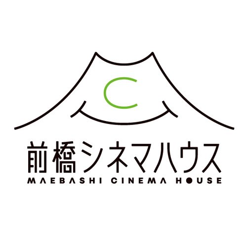 2018,3/17openした映画館です。アーツ前橋美術館上3階。9:30開館 ◎休館日毎週火曜日 シアター0(116席)、シアター1(56席)／【提携駐車場】前橋市民交流プラザ等駐車場,市営パーク5番街,市営パーク千代田,広瀬川サンワパーキングの駐車場ご利用の方1作品4時間まで無料 #こどもシネマハウス 開始！