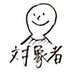 乃瀬🌈 (@mob__of__mob) Twitter profile photo 乃瀬🌈 (@mob__of__mob) Twitter profile photo