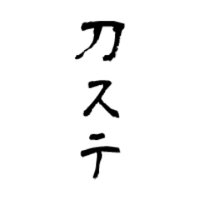 刀ステ情報さん(@Dev1Ys) 's Twitter Profile Photo