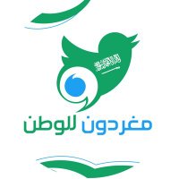 مغردون للوطن (@wa6ani_1) 's Twitter Profile Photo مغردون للوطن (@wa6ani_1) 's Twitter Profile Photo