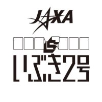 JAXA『いぶき2号』衛星開発チーム(@ibuki2_JAXA) 's Twitter Profile Photo