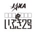 JAXA『いぶき2号』衛星開発チーム (@ibuki2_JAXA) Twitter profile photo