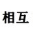 ソウゴフォロー h