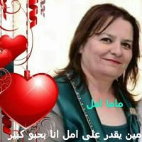 امل الحنونه الممحونه ام رامي🔔🎄💄👙👖👒👠 (@skypeamllove) Twitter profile photo