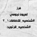 ✨فرز لعيون نجومي ✨خروج ✋🏻 (@frrrrz_1) Twitter profile photo ✨فرز لعيون نجومي ✨خروج ✋🏻 (@frrrrz_1) Twitter profile photo