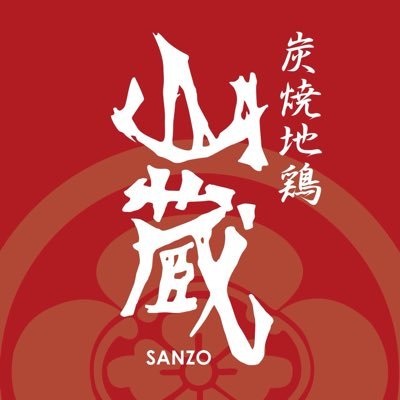 炭焼地鶏 山蔵 ぼんじり 550 ぼんじりには 丈夫な骨を作るのに欠かせないビタミンkが多く含まれています またプリプリで女性に人気のコラーゲンたっぷりのぼんじりは 美肌効果が期待できます 是非一度 太宰府 宝満山 山蔵 炭火焼 焼肉 地鶏