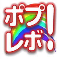 ポップンレインボー！公式🌈ポプレボ！EVO5開催決定！🌈 (@ag_poprebo) 's Twitter Profile Photo