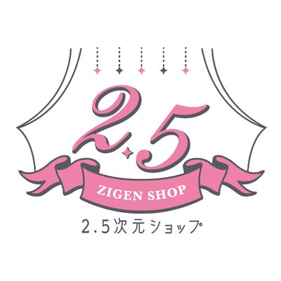 2.5次元ショップ (@2_5zigenshop) / X 2.5次元ショップ (@2_5zigenshop) / X