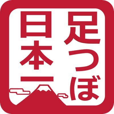 東京港区新橋にある足つぼ日本一のオフィシャルTwitter
