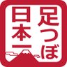 ashitsuboJP1's profile picture. 東京港区新橋にある足つぼ日本一のオフィシャルTwitter