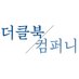 더클북 (@theclbook) Twitter profile photo 더클북 (@theclbook) Twitter profile photo