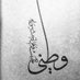 لولوه العثمان (@drloulwah) Twitter profile photo لولوه العثمان (@drloulwah) Twitter profile photo