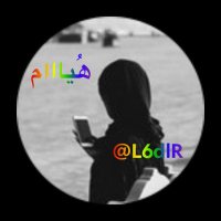 ‏🥀✨هُيااام✨🥀 (@l6dlr) 's Twitter Profile