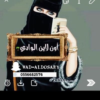 للاعلانات .نشر .وظائف.ودورات.تغطية مناسبات وانشطه . والتواصل واتس اب فقط
٠٥٥٦٦٨٢٥٧٦
السناب شات الرسمي👈
snap: wad-aldosary