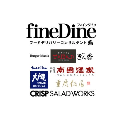 レストランのお料理を自宅やオフィスに宅配するfine Dineの加盟店営業グループのアカウントです。お料理のデリバリーノウハウ、テクニックなどもつぶやていきます。