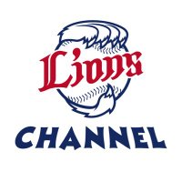 【公式】LIONS CHANNEL (@lions_channel3) 's Twitter Profile