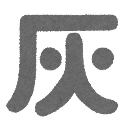 まったり更正中のナマモノ。ロマン主義者？で発達障害者。 活字中毒でネット依存ぎみ。百合/ファンタジー/アリュージョニスト/ログ・ホライズン。原作を知らなくても二次創作楽しみます。 エロ絵をいいねするので、ご注意下さい。 RT多め  成人済み。天安門事件サイバーイグアナ氏を拡散中←bot避け