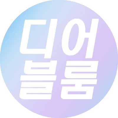 기간판매방식의 *판매샵*입니다.  
사업자(184-53-00094)   
*다품종소량구매* 자체제작상품*일반판매(국내외사입상품/즉배송)
★☆상품추천&개별구매(대행)☆★는 DM주세요!
*RT추첨은 500RT이상,판매량 10개 이상시 추첨합니다*
