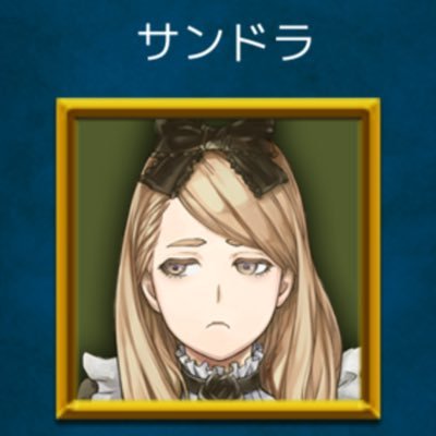 サンドラ 人狼j 非公式 J Twitter サンドラ 人狼j 非公式 J Twitter