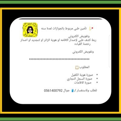 شرح الاستعلام عن صلاحية التأمين الصحي للمقيمين فقط المرسال