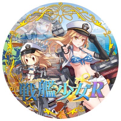 提督名:ヴェイク、嫁艦:愛宕 横鎮万年丙社畜提督。艦これ、戦艦少女R(嫁艦ヒューストン)アズレン(嫁愛宕)←new ツイプロ↓ アイコンこんぺーとーさんより。Wiz愛好会会員No.209。提督さんフォロバします。出会い系や金撒き詐欺は無反応&即ブロック。Bluesky:https://t.co/sCIdiyfBWM