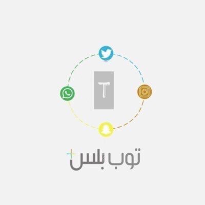 اشتراك برامج بلس و مكرره لمدة سنه -بدون جلبريك- ( الاشتراك عبارة عن باقة كامله ) ، 🎗التفعيل خلال دقائق ⏱ ، للطلب التواصل على الخاص 📮 0594045519:WhatsApp