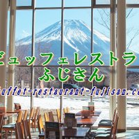 ビュッフェレストランふじさん (@buffet_fujisan) 's Twitter Profile