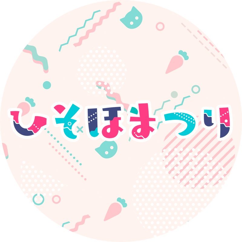 密誉ペーパーラリー企画『ひそほまつり』さんのプロフィール画像