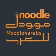 موودل للعرب:نبقيك على اطلاع دائم بكل ما يتعلق بنظام إدراة التعلم مودل #Moodle | #مودل_بالعربي |من اللحظة الاولى الى نظام متكامل نقدم لكم خدماتنا #moodle4arabs