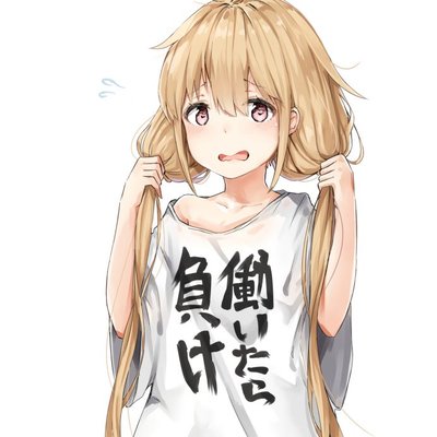 働いたら負け Itigooresuki12 Twitter 働いたら負け Itigooresuki12 Twitter