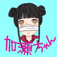 かせ サブ垢 (@kasesub) 's Twitter Profile