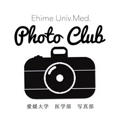 愛媛大学 医学部 写真部 公式twitterアカウントです! 毎月末に、県内外に写真を撮りに出掛けています📸活動内容を呟いていくので、興味のある方はリプやDMで連絡してください!