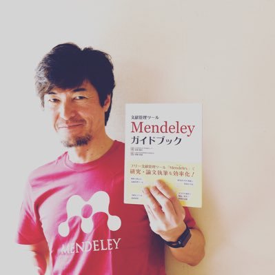 「文献管理ツールMendeleyガイドブック」2018年3月10日発売。Mendeleyを使い、研究・論文執筆を効率化させるためのガイドブックです。著：坂東慶太（名古屋学院大学 学術情報センター）、監：齋藤成達（京都大学医学部附属病院 内科(循環器内科)助教・病棟医長）。ふたりともMendeleyアドバイザーです。