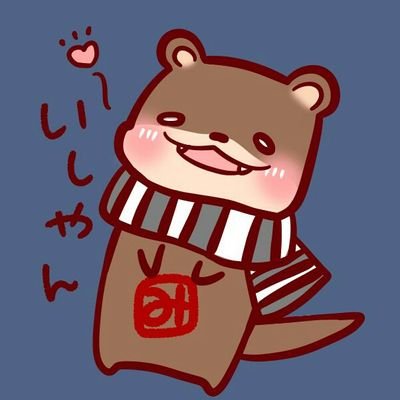 ishiyan369's profile picture. ケモノはいてものけものはいない！