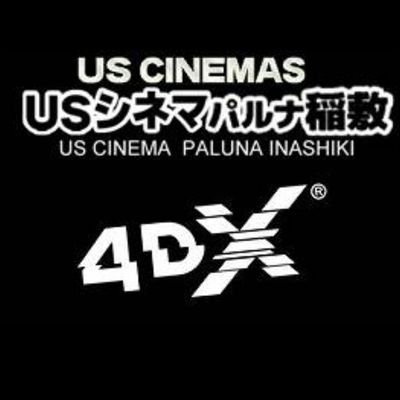 茨城県稲敷市のシネコン「USシネマパルナ稲敷」の公式アカウントです。
最新の公開の映画情報や4DXなどなど呟いていきます！
お問い合わせはお電話または劇場HPよりお願い致します。

#稲敷映画館

TEL:0299-78-3370
https://t.co/OAFnLmuY69…