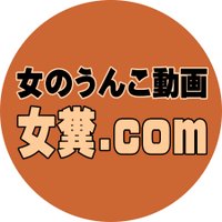 女のうんこ動画 女糞.com (@meguso_com) 's Twitter Profile Photo 女のうんこ動画 女糞.com (@meguso_com) 's Twitter Profile Photo