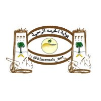 #بوابة_الخرمه (@khurmah_net) Twitter profile photo