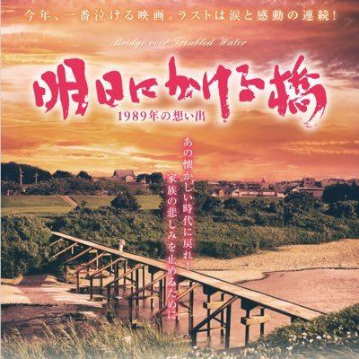 太田隆文監督最新作。 出演は鈴木杏、板尾創路、田中美里、越後はる香、藤田朋子、宝田明、田崎伶弥、草刈麻有、富田佳輔、他 6/30〜有楽町スバル座に